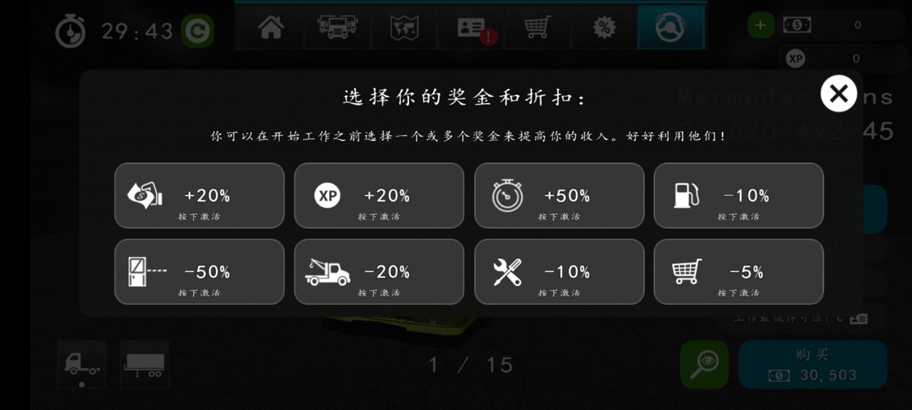 大卡车模拟器2中文破解版 1.0.46f6汉化版