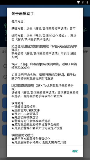 沐风画质助手