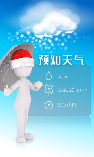 预知天气
