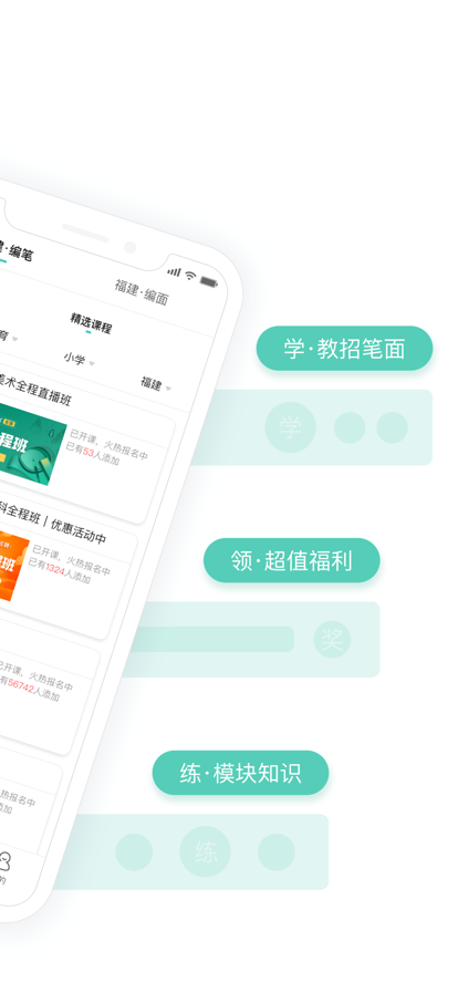 一起考教师教招版 ios版