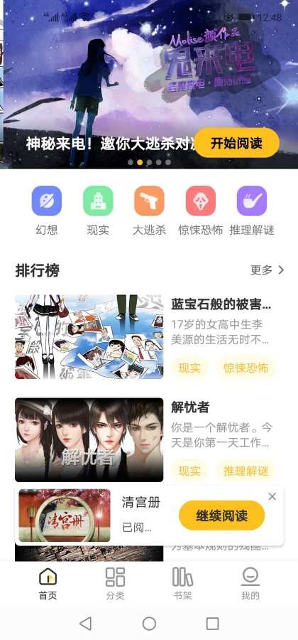 千梨互动小说安卓版