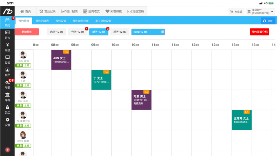 美碧收银台 ios版
