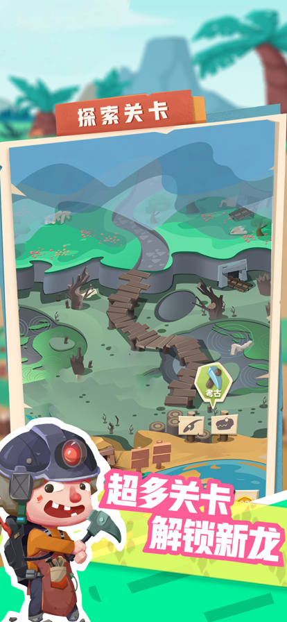 梦幻恐龙园 ios版