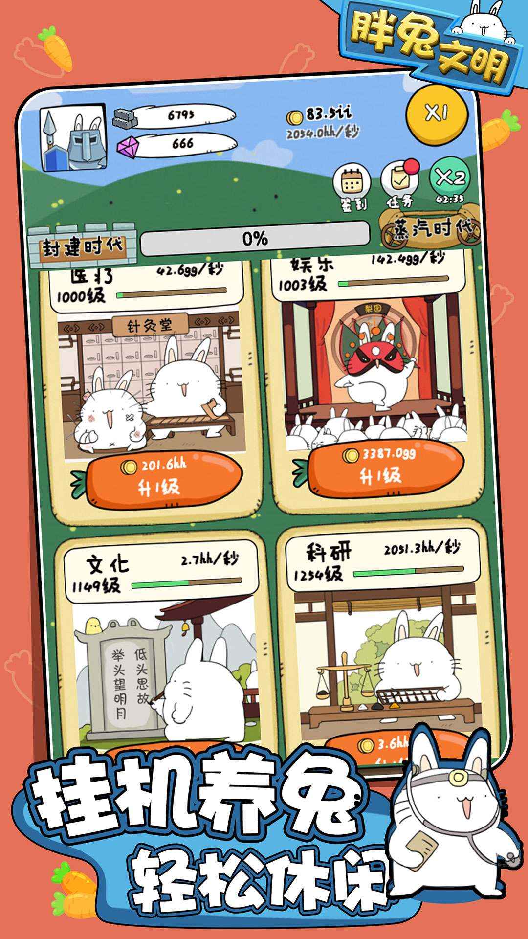 胖兔文明最新版 1.4.13安卓版