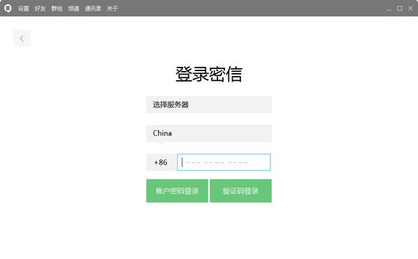 安司密信 v2.6.54.0免费版