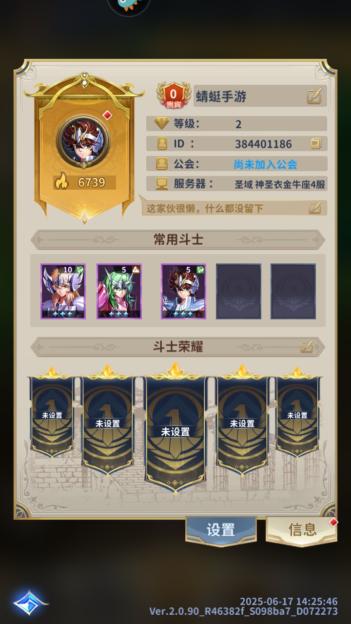 圣斗士星矢正义传说手机版 2.0.90安卓版