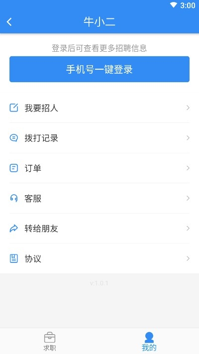 牛小二招聘