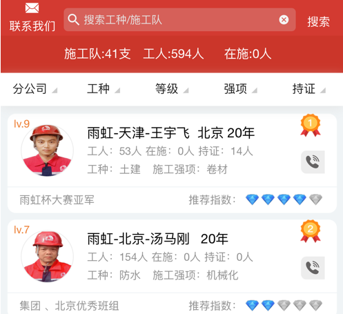 1606103441796882.png 雨虹工匠平台 ios版