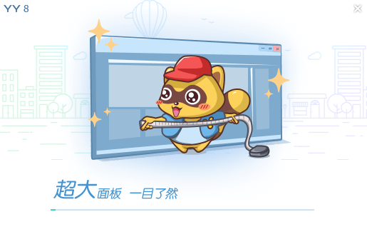 YY语音安装进度