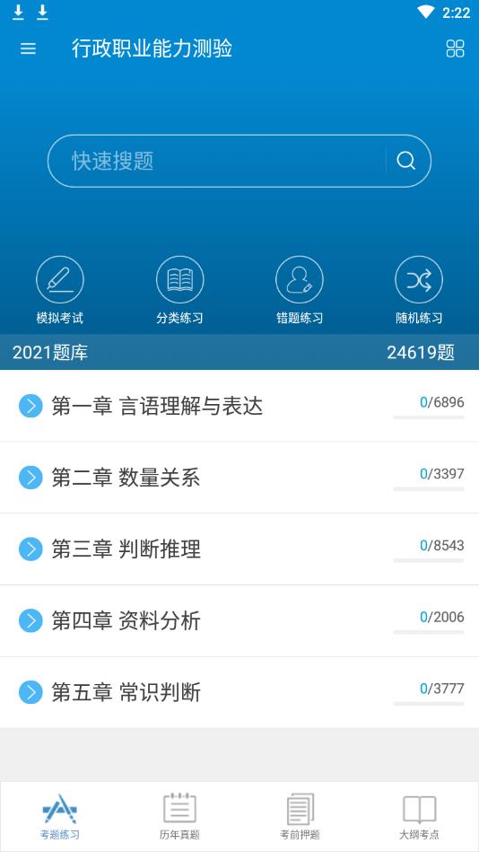 公务员考试2021手机版