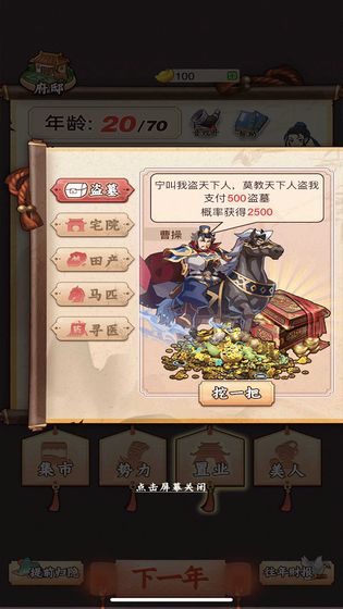 一亿三国梦破解版 1.0.1最新破解版