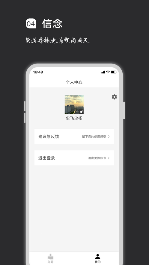 疯狂刷题 ios版