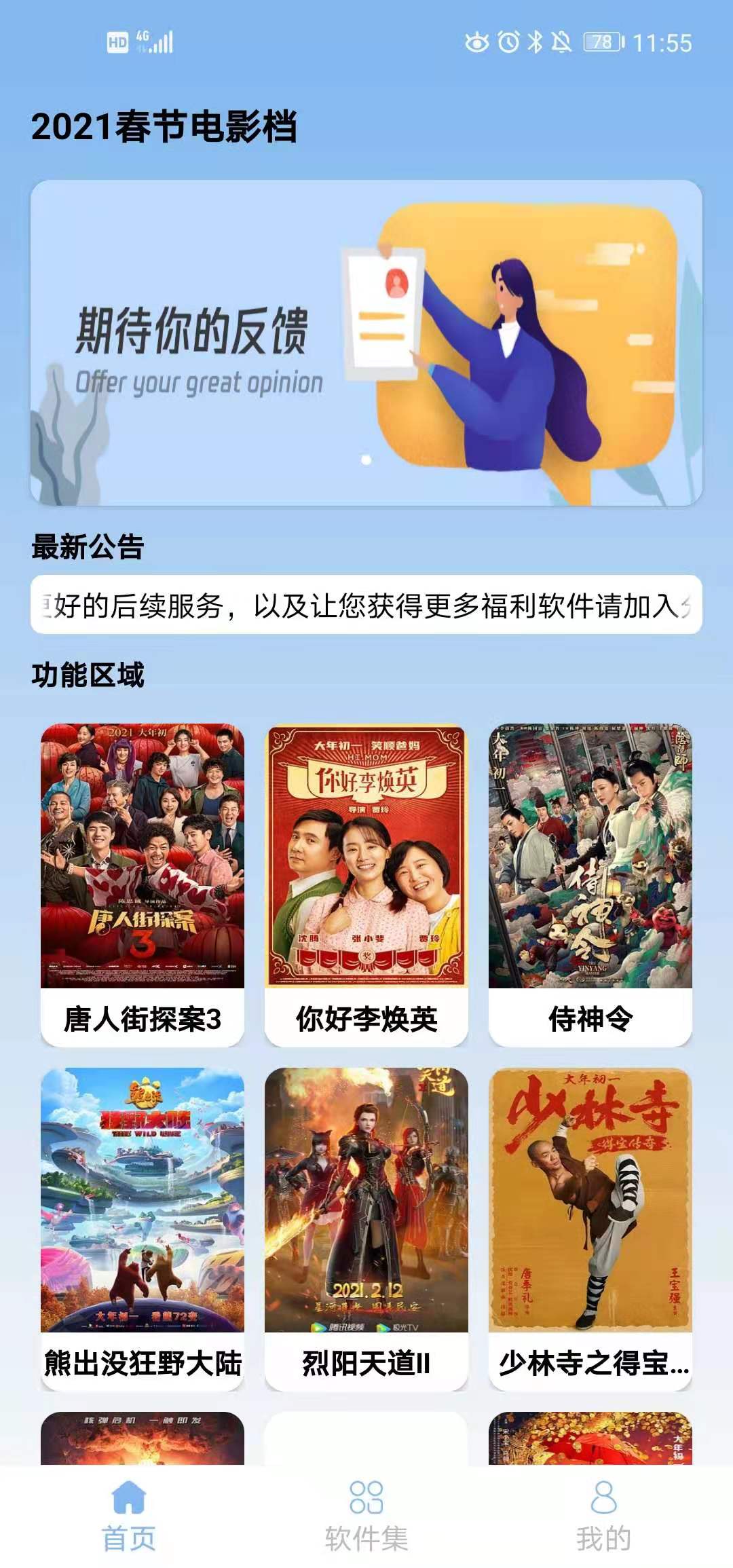 2021春节电影档安卓版（唐探3李焕英等）