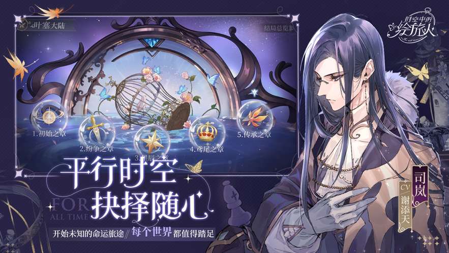 时空中的绘旅人 ios版