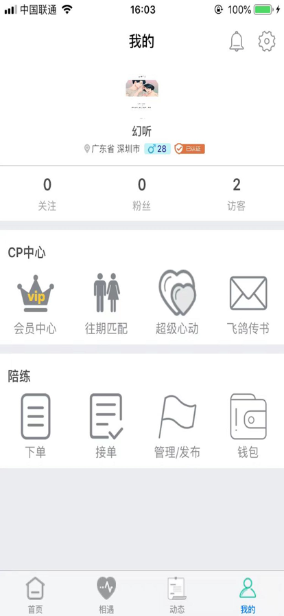笔芯陪练 ios版