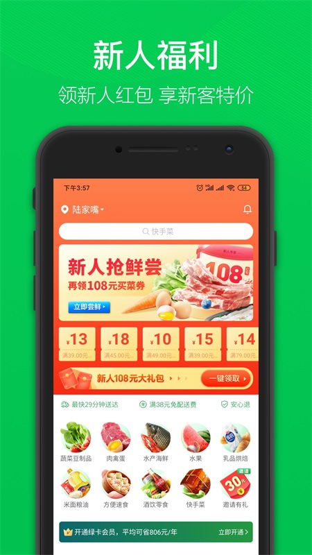 叮咚买菜app官方版 13.0.3最新版