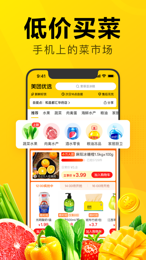 美团优选 ios版