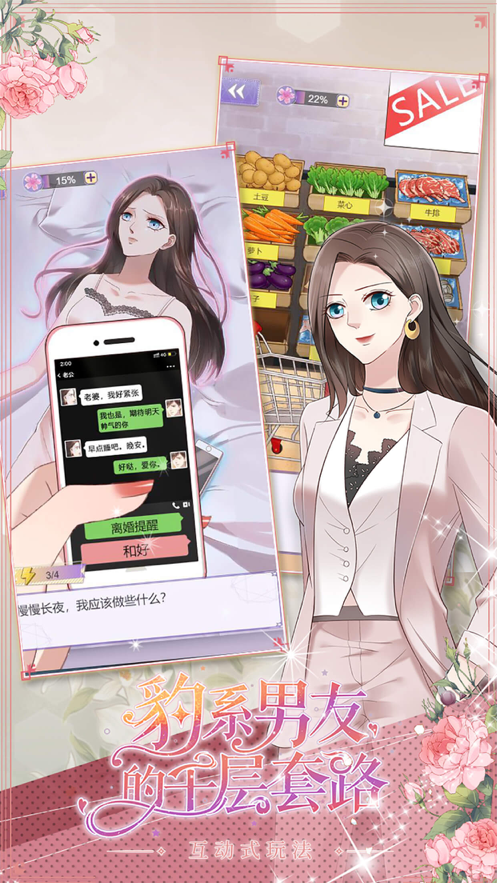 豹系男友的千层套路 ios版