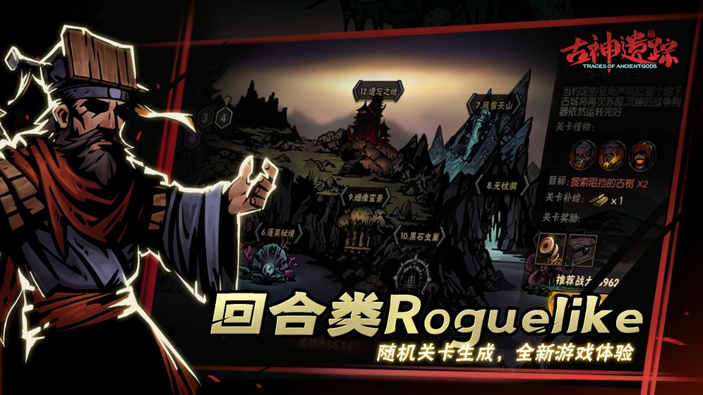 古神遗踪手游 3.0.4最新版