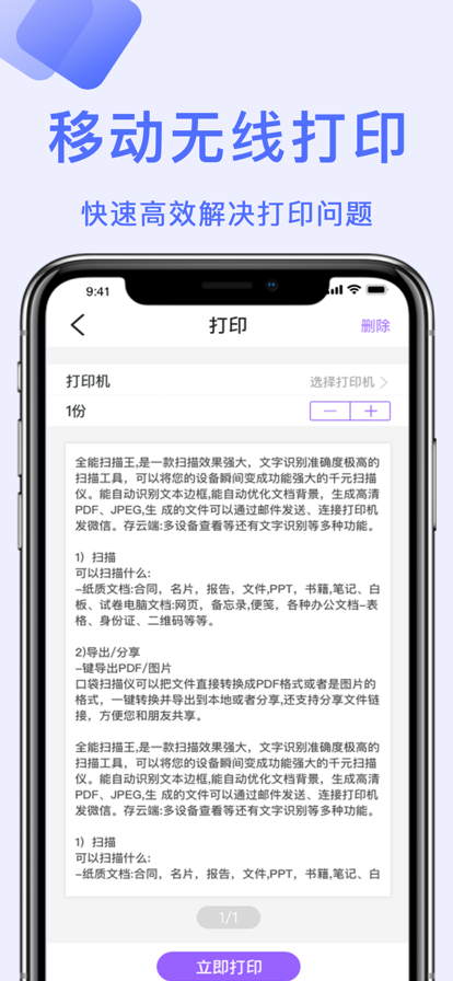 全能扫描 ios版