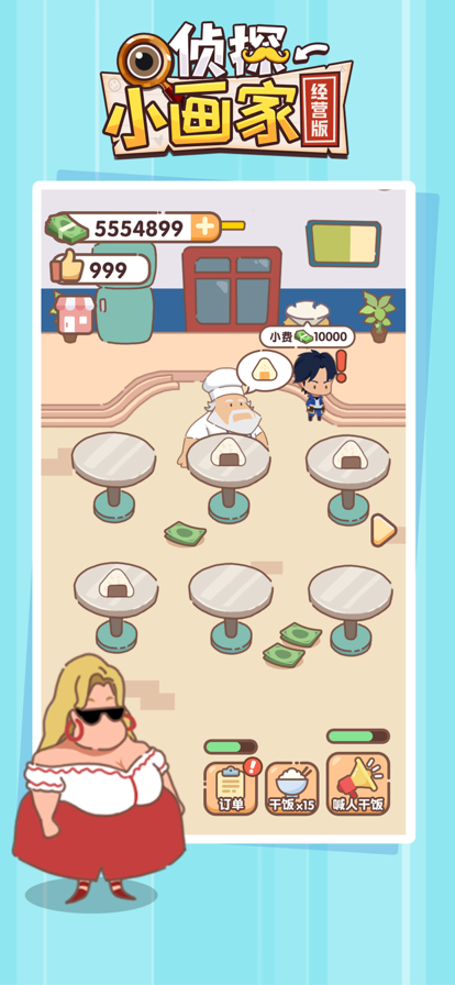 侦探小画家经营版 ios版