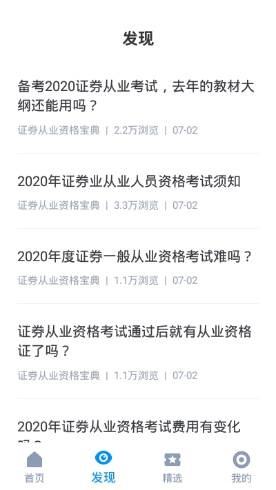 证券从业资格宝典