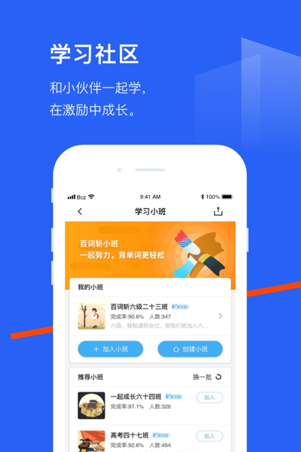 百词斩 ios版