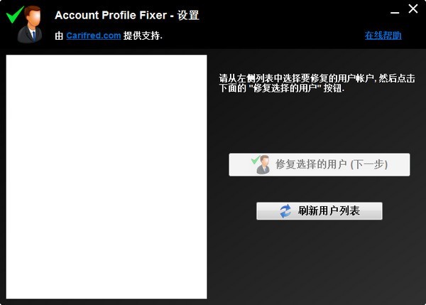 QuickUserManager v2.1.0.0免费版