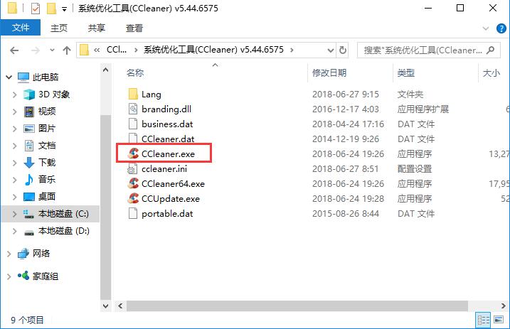 系统优化工具截图
