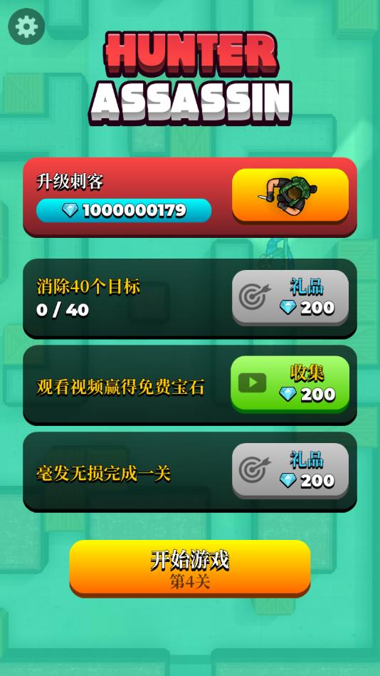 猎人刺客（Assassin）完整破解版 1.32.5无限钻石破解版