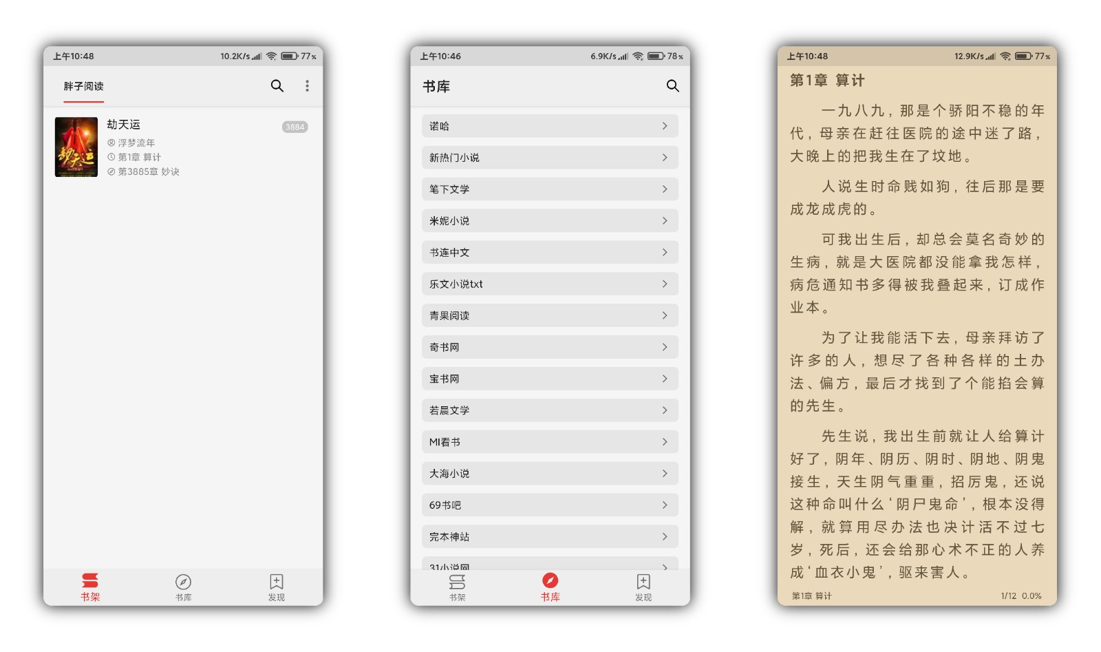 胖子阅读app安卓版