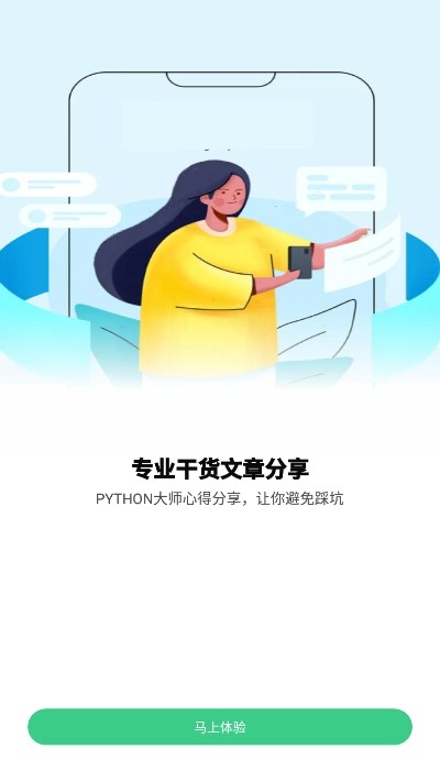 学Python