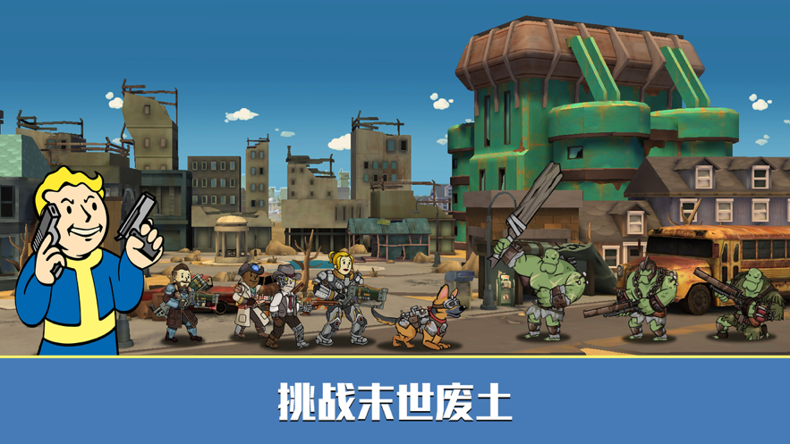 辐射：避难所Online ios版