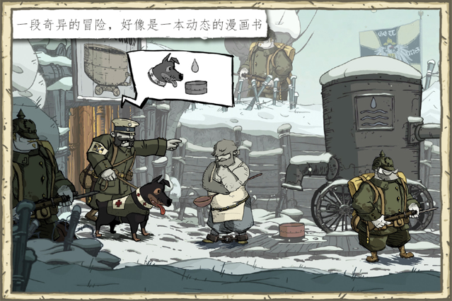 勇敢的心：伟大战争 ios版