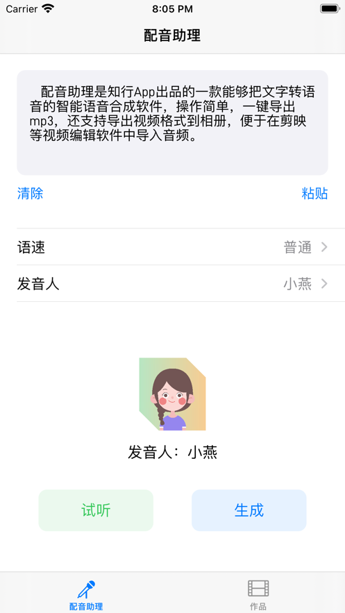 配音助理 ios版