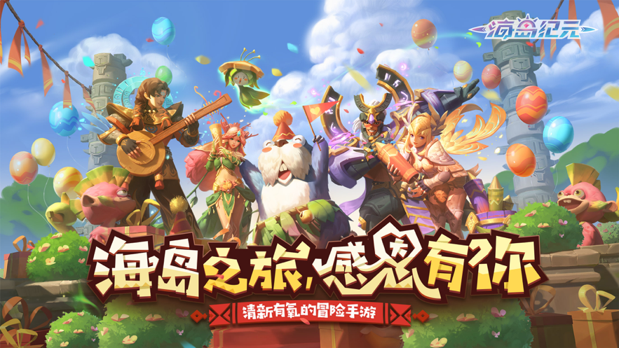 海岛纪元 ios版