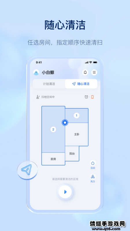 云鲸智能app 2.6.84官方最新版本