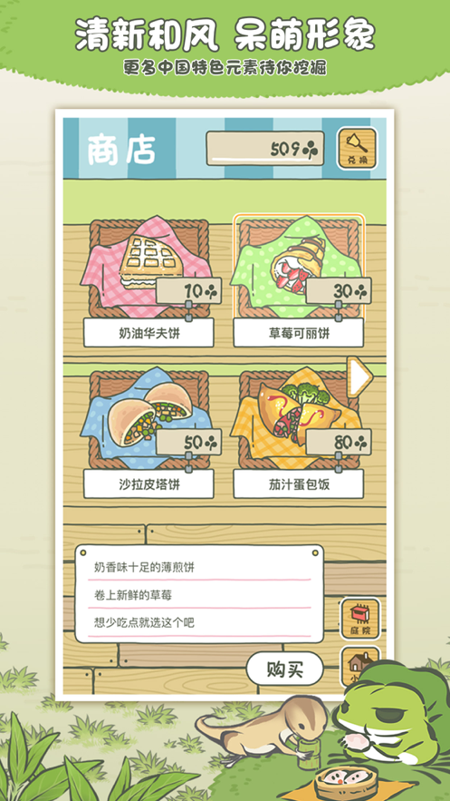 旅行青蛙·中国之旅 ios版