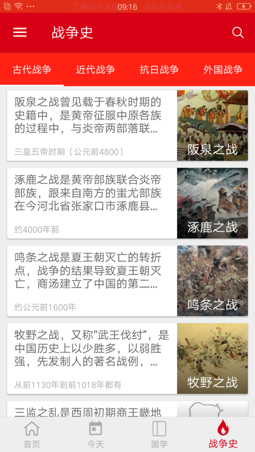 中华历史集清爽版 5.5.0专业版