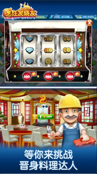 Cooking Fever(烹饪发烧友2021最新破解版) 12.0.0最新破解中文版