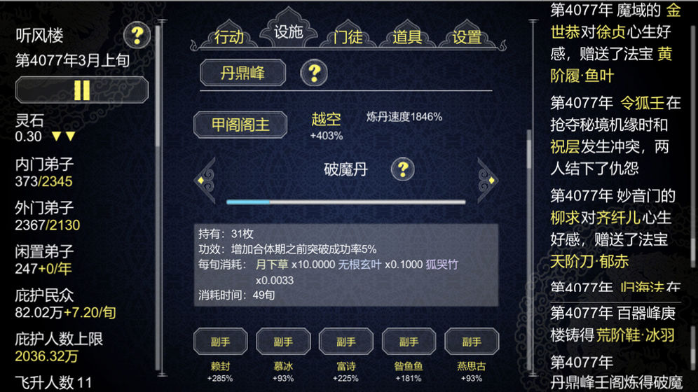论如何建立一个修仙门派最新破解版 1.315破解版
