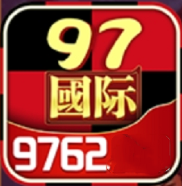 老版97国际app