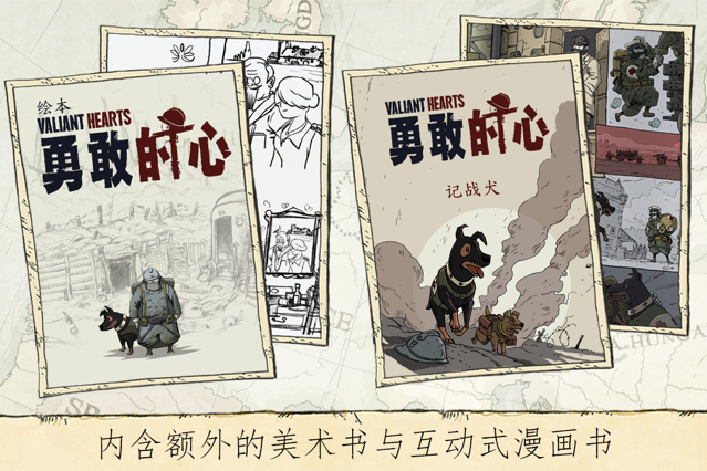 勇敢的心：伟大战争 ios版