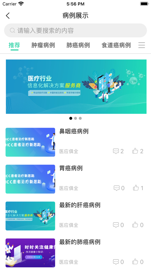 医应俱全 ios版