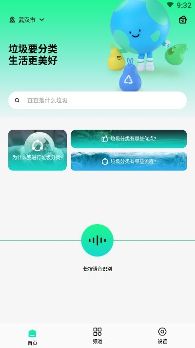 垃圾分类绿色查询