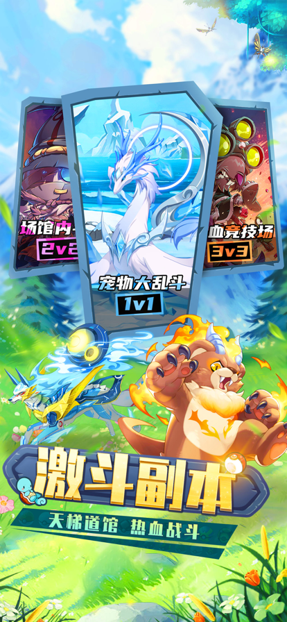 口袋萌宠 ios版