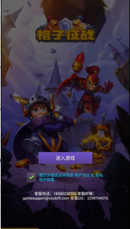 格子征战安卓版