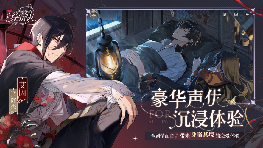 时空中的绘旅人 ios版