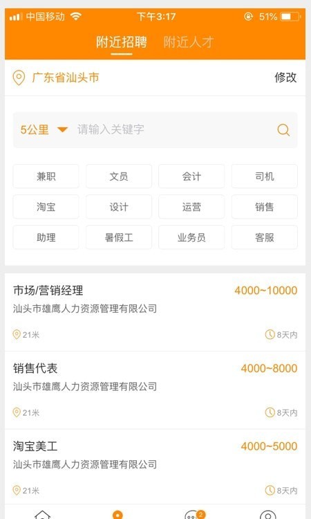 黑马优聘