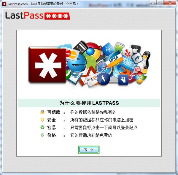 LastPass v4.86.0免费版